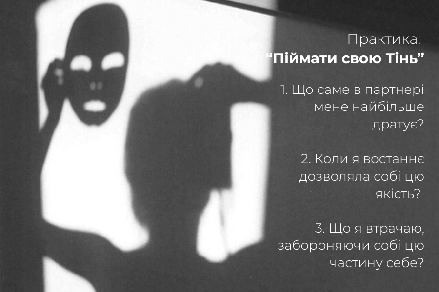 Тінь людини тримає маску перед собою. Символ зустрічі зі своїми неприйнятими частинами. Психолог Єлизавета Коров'янко, Полтава. Практика “Піймати свою Тінь” — як усвідомити власні проекції у стосунках. 