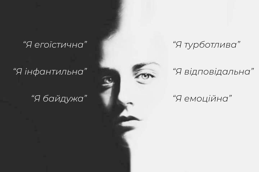 Жіноче обличчя, розділене на світлу і темну частину — символ прийняття своєї Тіні. Психолог Єлизавета Коров'янко, Полтава. Як ми бачимо в інших те, чого не приймаємо в собі. 