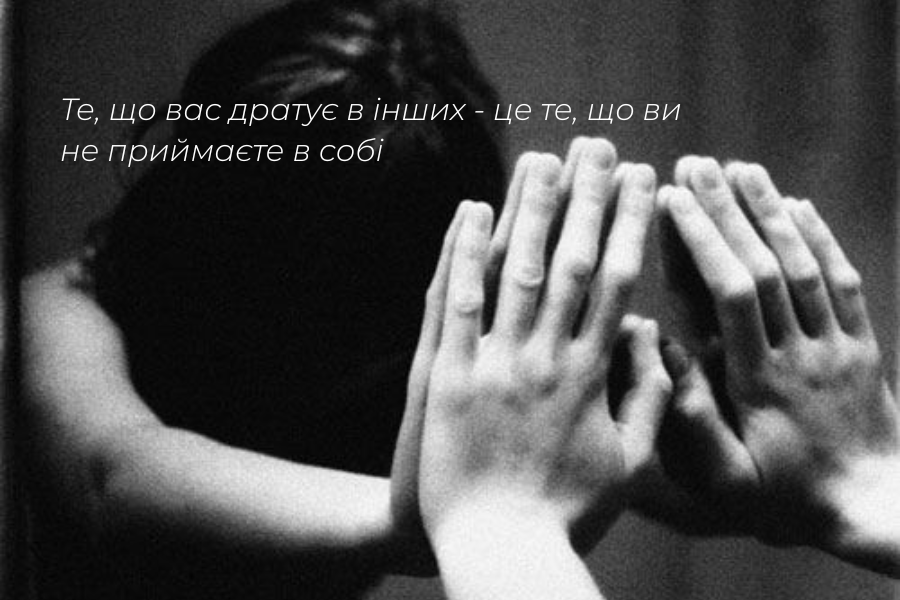 Жінка дивиться у дзеркало, торкаючись його руками. Символ того, що нас дратує в інших те, чого ми не приймаємо в собі. Психолог Єлизавета Коров'янко, Полтава.
